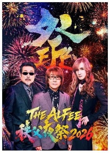 【THE ALFEE監修/東京発】「祭り」×「旅」企画
桜井賢氏“ゆかりの地”をめぐる
秩父夜祭観賞バスツアー 10月24日(土)販売開始