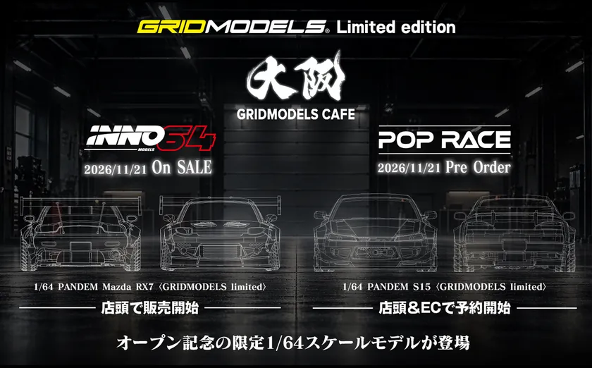 GRIDMODELS CAFE　限定ミニカー情報