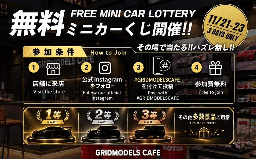 GRIDMODELS CAFE　ミニカーくじ
