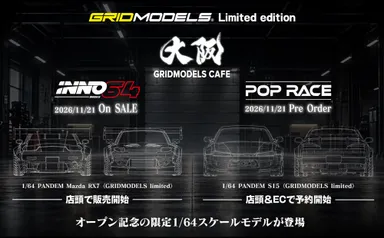 GRIDMODELS CAFE　限定ミニカー情報