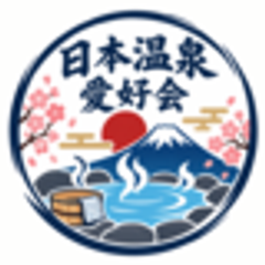 日本温泉愛好会のロゴ