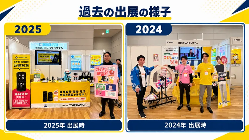 過去のブース