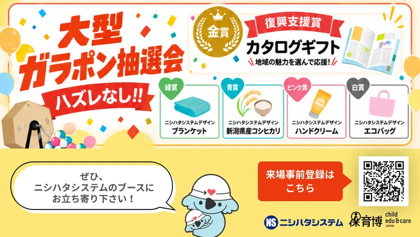 ガラポン抽選会