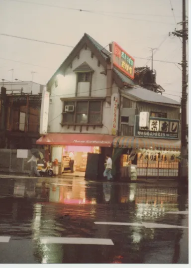 実家たけべ1970年代