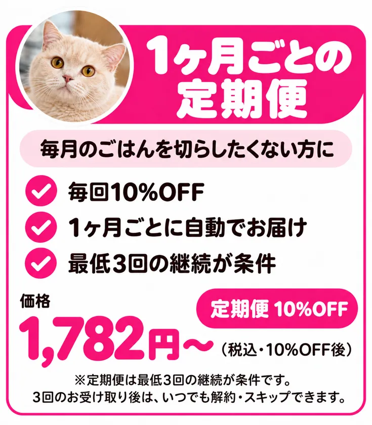 1ヶ月ごとサブスク