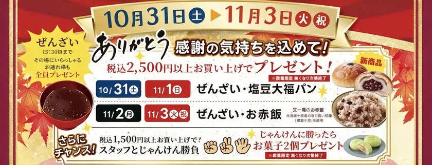 周年祭プレゼント