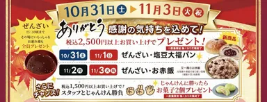周年祭プレゼント
