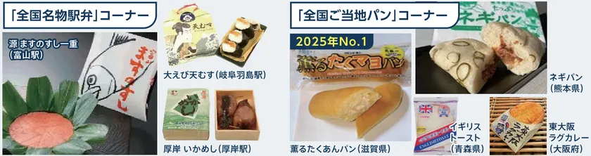 ご当地グルメ・名産品ゾーン販売商品例