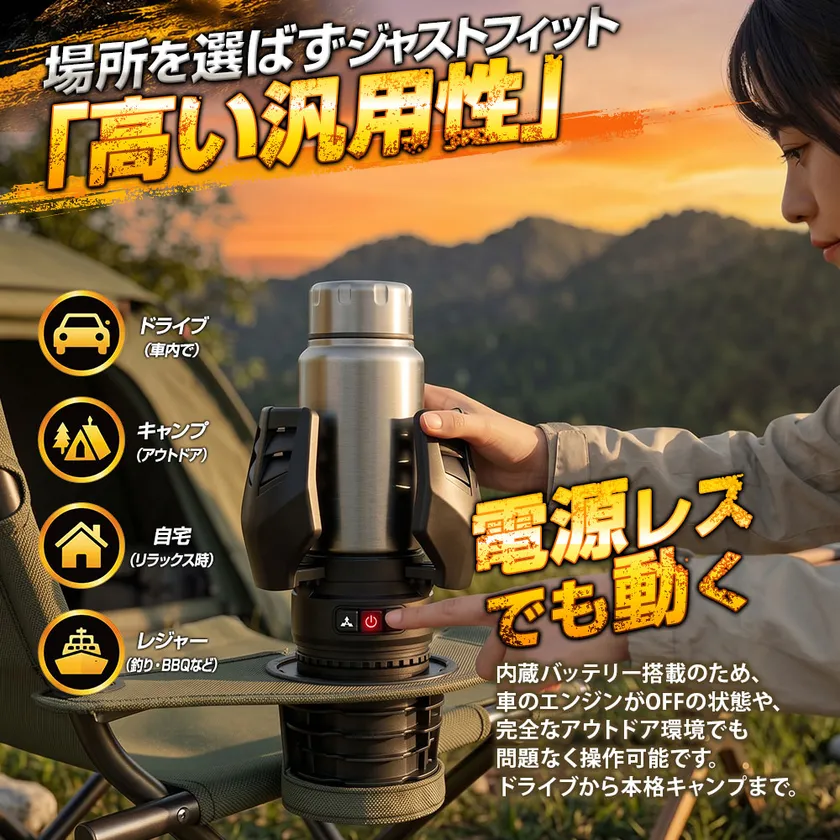 MAXWIN K-CUP03 製品特徴:アウトドアにも使える高い汎用性