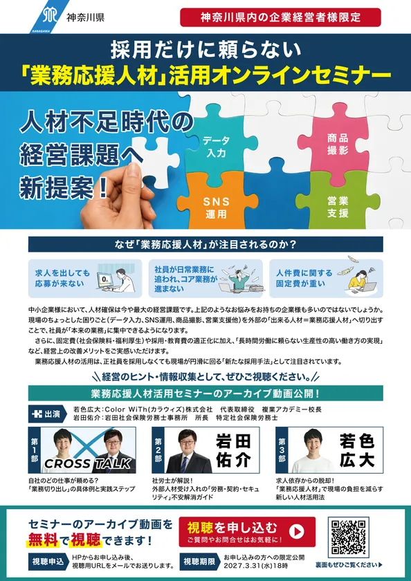 神奈川県の事業です