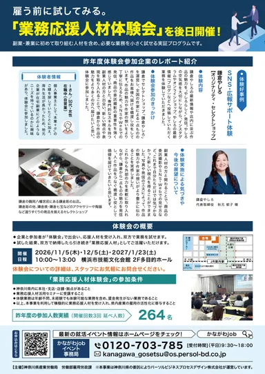 体験申込会参加企業の声を掲載