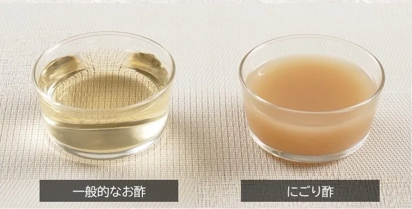 一般的なお酢とにごり酢　比較