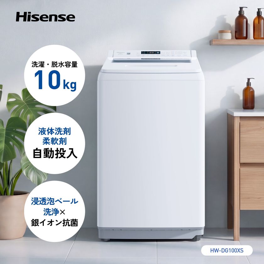 縦型全自動洗濯機の新たな選択肢　
進化した洗浄力「浸透泡ベール洗浄」とスリムコンパクト設計
「HW-DG100XS」「HW-DG80XS」発売