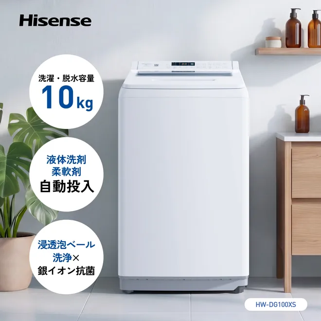 縦型全自動洗濯機の新たな選択肢
進化した洗浄力「浸透泡ベール洗浄」とスリムコンパクト設計
「HW-DG100XS」「HW-DG80XS」発売