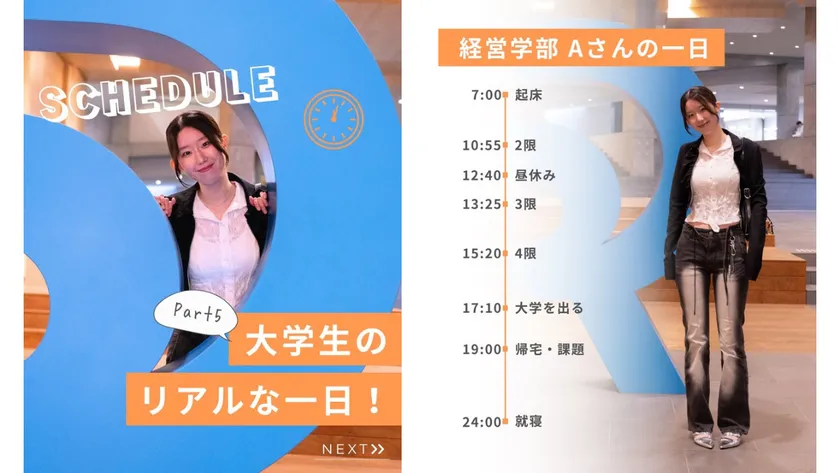 立正大学 公式Instagram投稿 1日のスケジュール