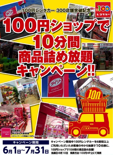 キャンペーンポスター