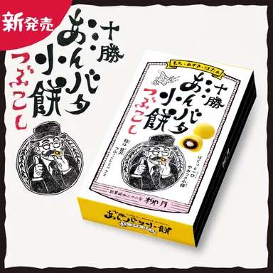 あんバタ小餅　パッケージ