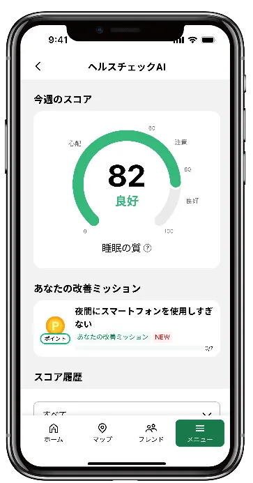 けんこうマイレージ画面2