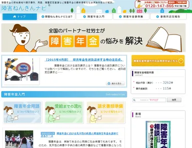 障害ねんきんナビ