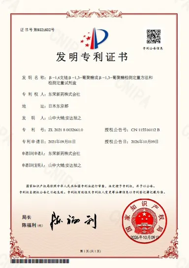 中国特許証