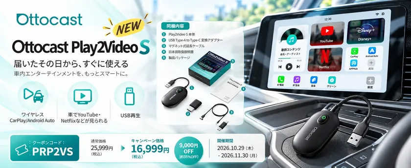 Play2Video S発売記念!期間限定で約35%OFF