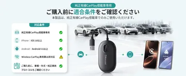 ご購入前にチェック！Play2Video Sの対応車両とスマートフォン