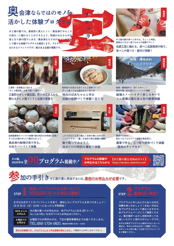 せど森の宴 2026 秋冬_フライヤー裏