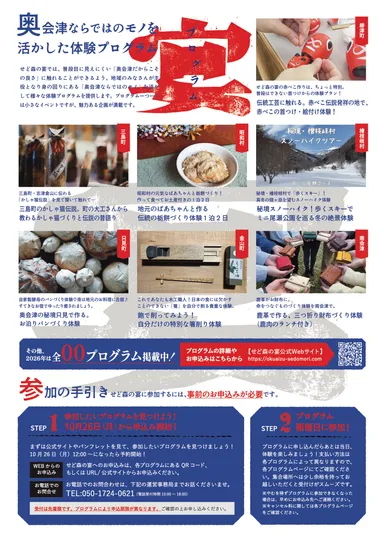 せど森の宴 2026 秋冬_フライヤー裏