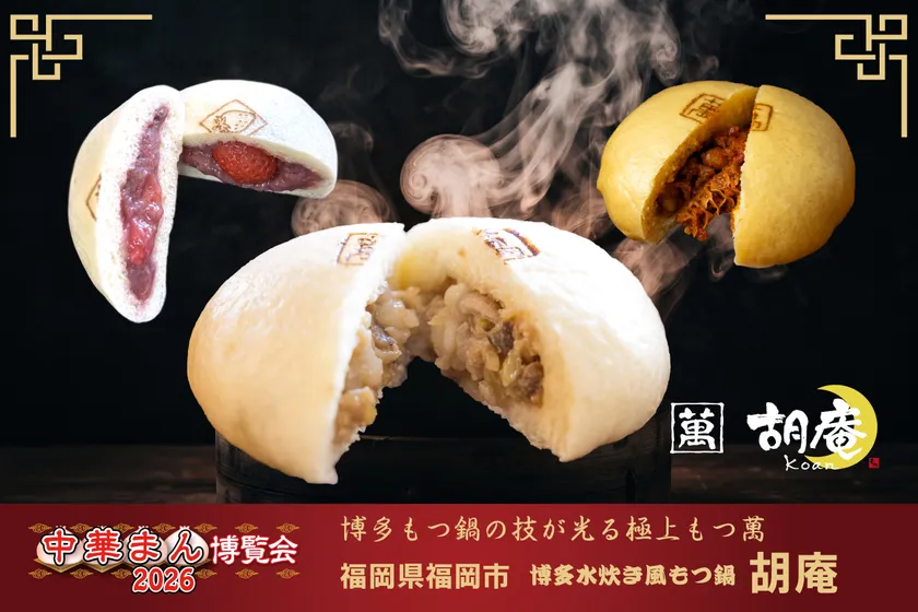 店舗2「胡庵」