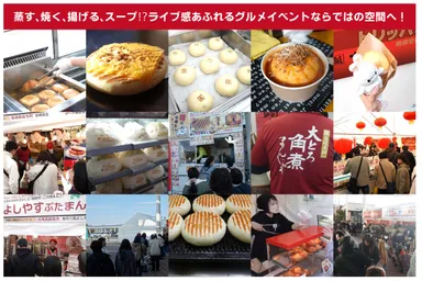 アツアツの会場風景