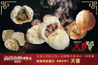 店舗5「天香」