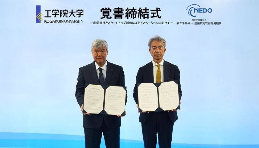 NEDOと工学院大学が起業家支援・
産学連携に関する覚書を締結しました
―スタートアップ創出と研究者の産学連携活動を後押し―