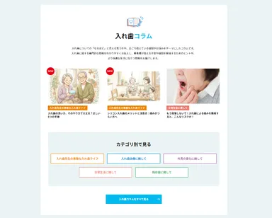 充実したコラム記事