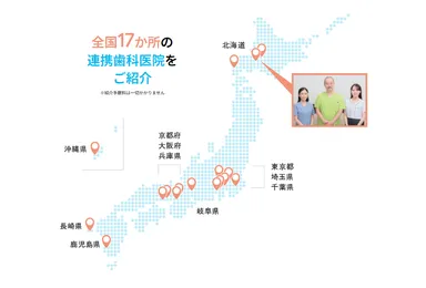 全国の入れ歯治療に力を入れている歯科医院を紹介