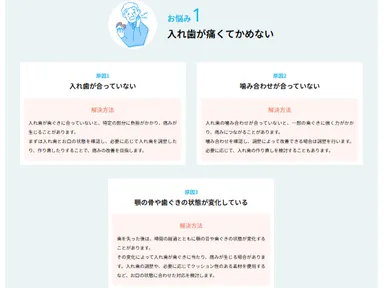 コラム_入れ歯が痛くて噛めない