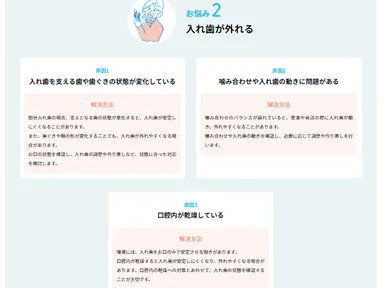 コラム_入れ歯が外れる