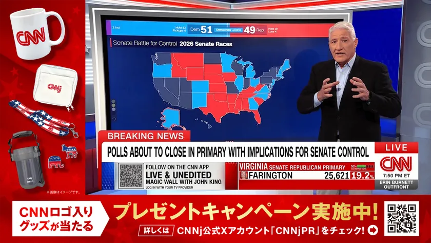 「アメリカ中間選挙2026」放送記念プレゼントキャンペーン
