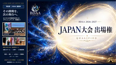 e-ZUKA連携枠｜JAPAN大会出場権