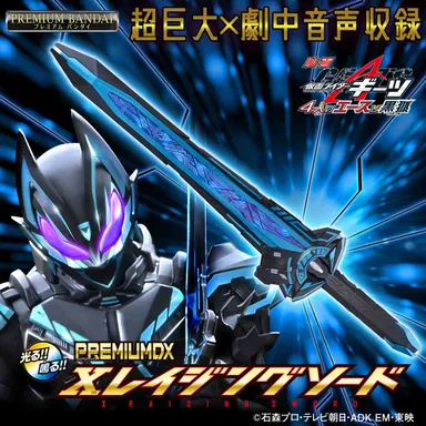 PREMIUM DX Xレイジングソード(正方形サイズバナー)