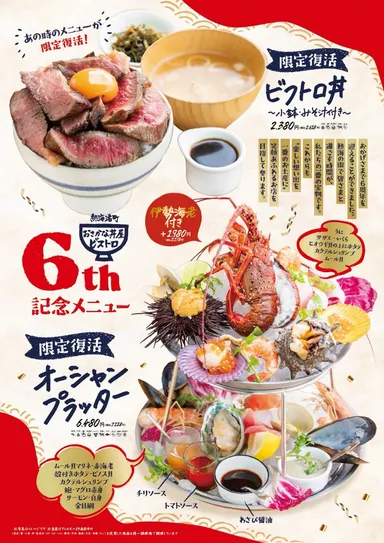 熱海渚町おさかな丼屋ビストロ6周年祭！