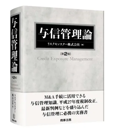 与信管理論 第2版　イメージ