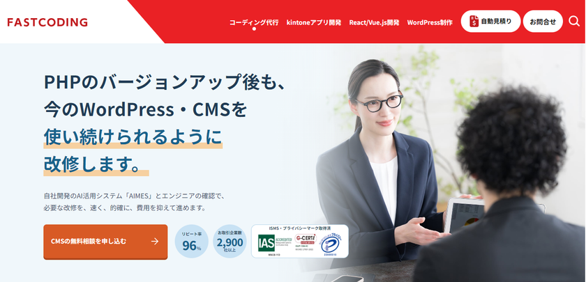 ファストコーディング、
緊急のPHP更新・CMS改修に対応する専用プランを提供開始
