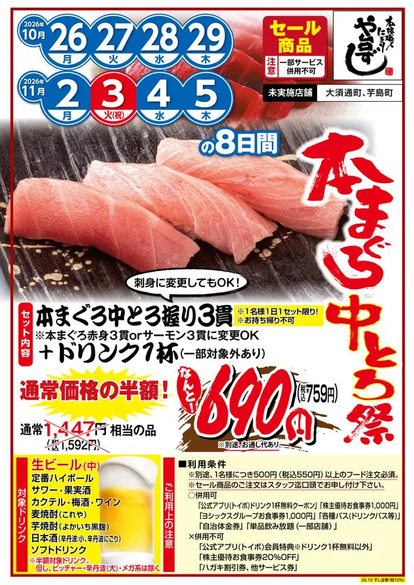告知POP