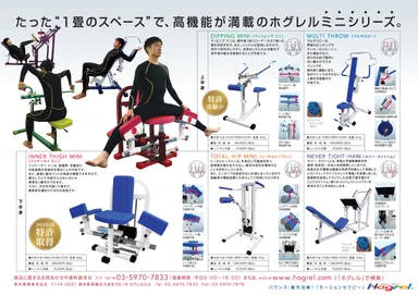 ホグレル ミニシリーズ