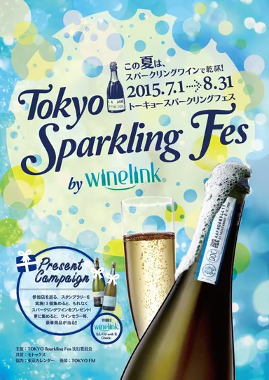 【スパフェス】ポスター