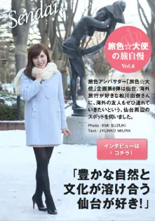 第1期　札幌旅色☆大使