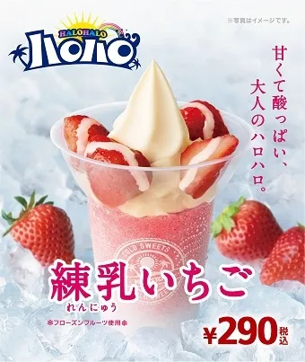 ハロハロ　練乳いちご販促イメージ２