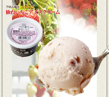 仙台いちごアイスクリーム