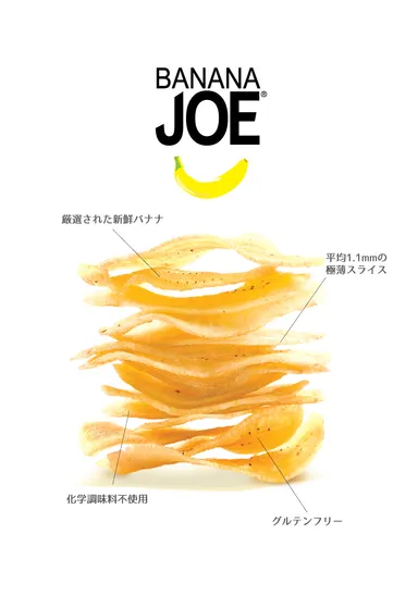 BANANA JOE 極薄スライスのバナナチップス！