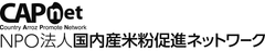 「第3回全国米粉料理コンテスト」募集を7月6日開始　
全国5地区で地区決勝大会、来年3月に全国決勝大会　
「米粉の名人」料理グランプリ2015